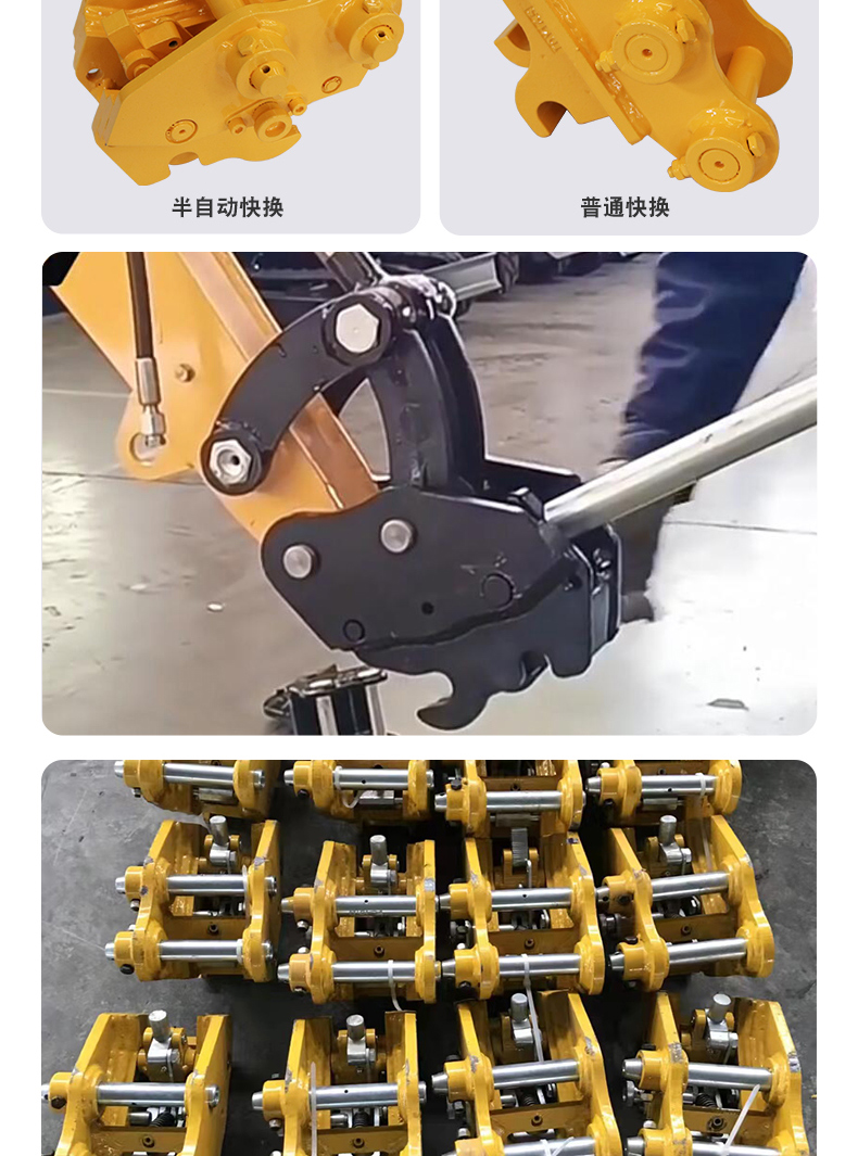 半自動快換